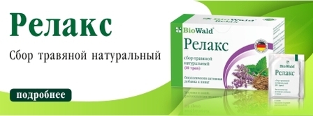 Релакс