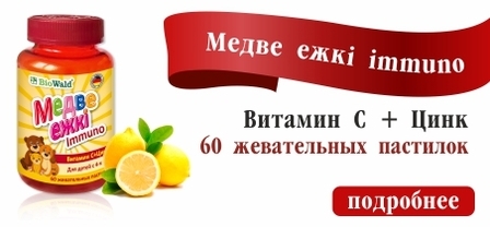 Медве ежкi immuno (Витамин С + Цинк)